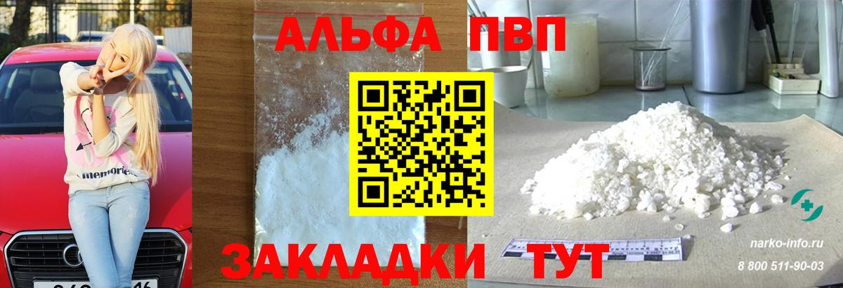 Клинцы  Alfa_PVP  Вход с VPN  APVP мука  А ПВП VHQ 