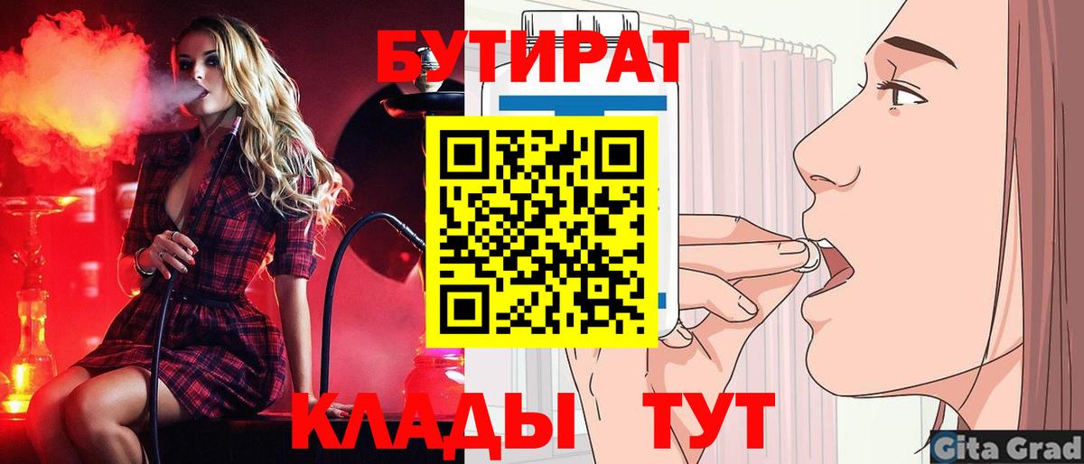 Бутират 1.4BDO  Вход с VPN  Клинцы 
