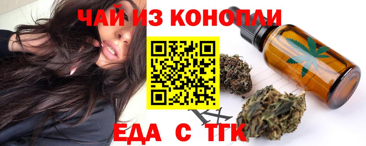 Клинцы  Еда ТГК конопля  Вход с VPN 