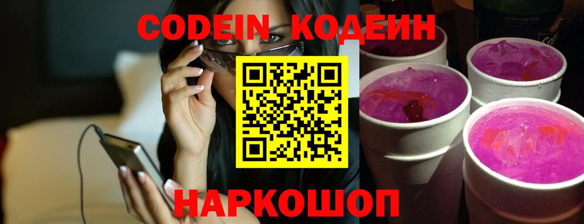 Кодеин напиток Lean (лин) Клинцы