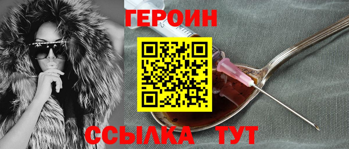 ГЕРОИН  Вход с VPN  Клинцы  Героин гречка 