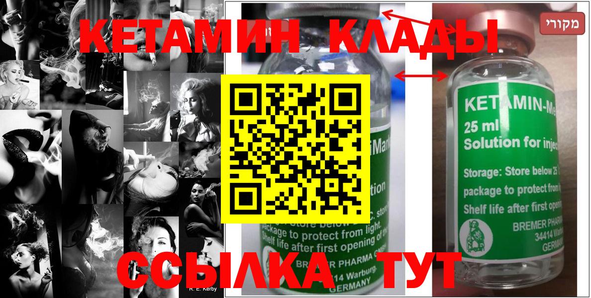 Кетамин VHQ  Вход с VPN  Клинцы  КЕТАМИН VHQ 