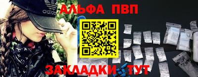 альфа пвп Бийск