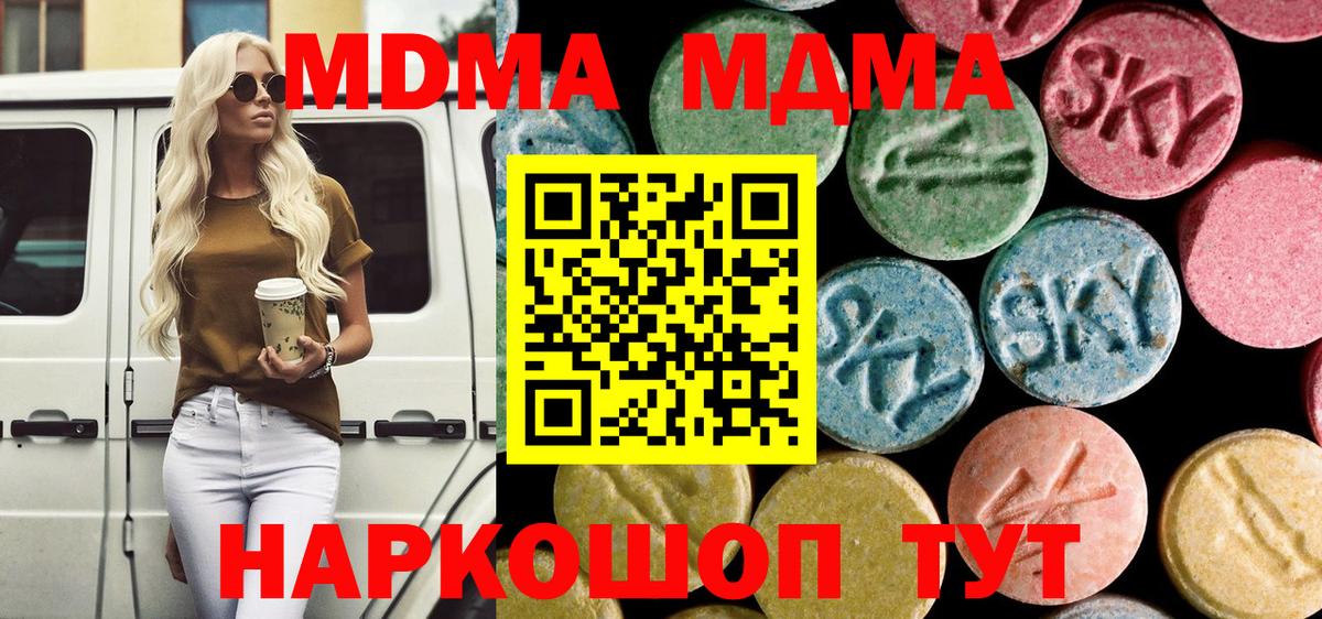 MDMA молли Клинцы