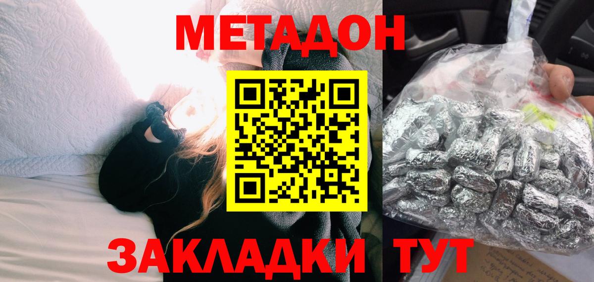 МЕТАДОН VHQ  Вход с VPN  Клинцы  Метадон мёд 