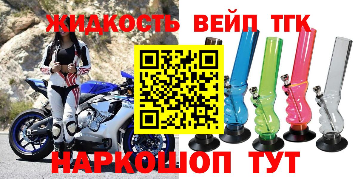 Клинцы  ТГК вейп  купить наркоту  Вход с VPN 
